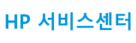 HP 서비스센터